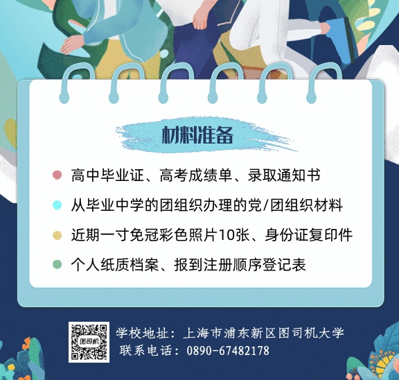 新生入學(xué)指南GIft動(dòng)態(tài)海報(bào)