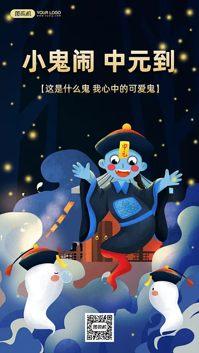 卡通中元节gif手机海报