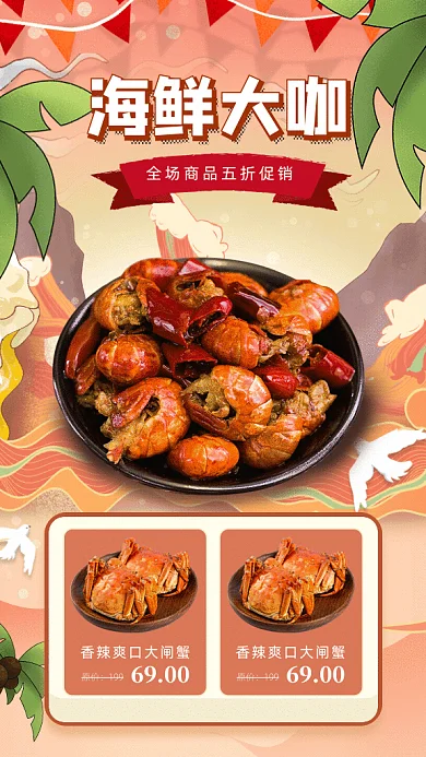 海鲜大咖GIF动态海报