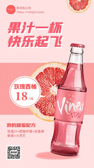 夏季果汁促销gif手机海报
