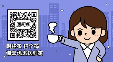 可爱卡通喝杯茶扫个码gif横图