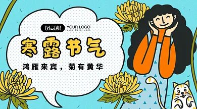 寒露节气卡通女孩gif横图