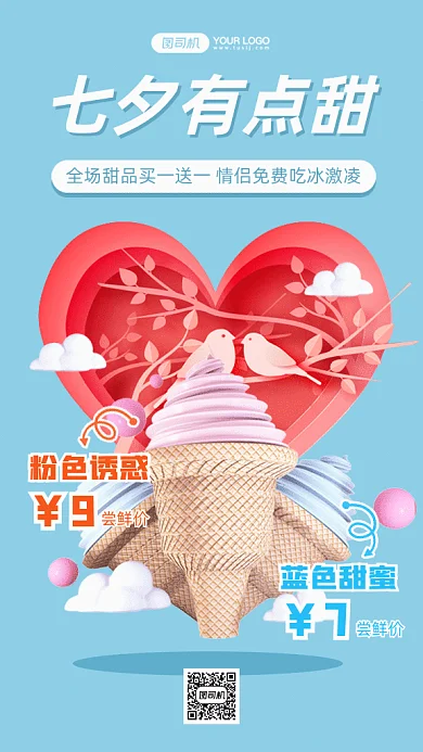 七夕甜品大放送gif手机海报