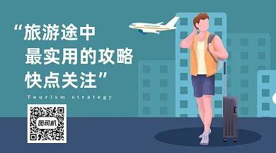 旅游攻略gif横图