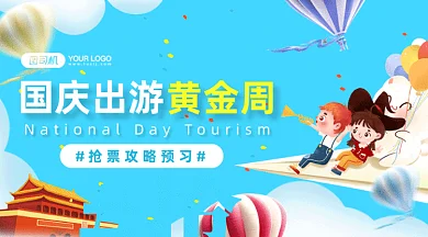 国庆旅游gif横图