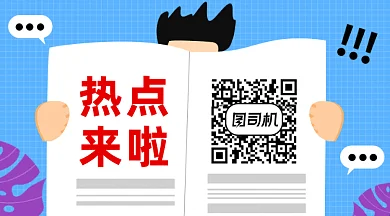 卡通热点来啦gif横图