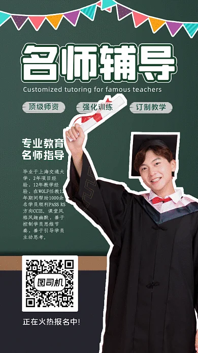 名师辅导GIF动态海报