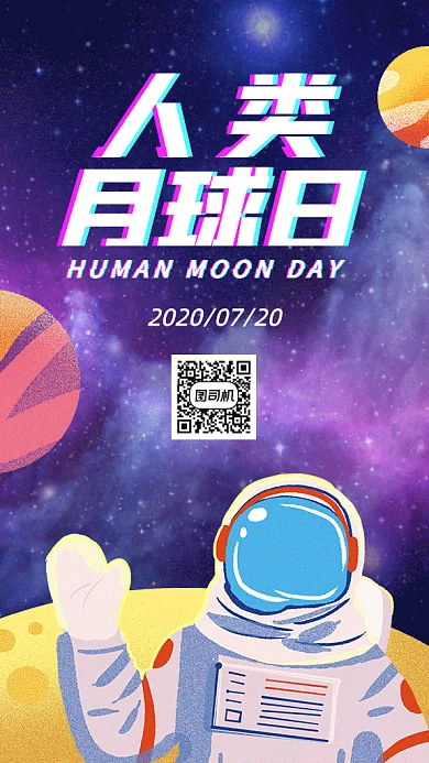 人类月球日gif海报