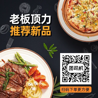 美食扫码下单gif二维码