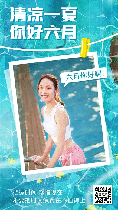 六月你好gif手机海报