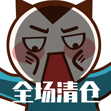 全场清仓大甩卖gif表情包