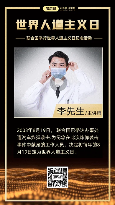 世界人道主义日gif手机海报