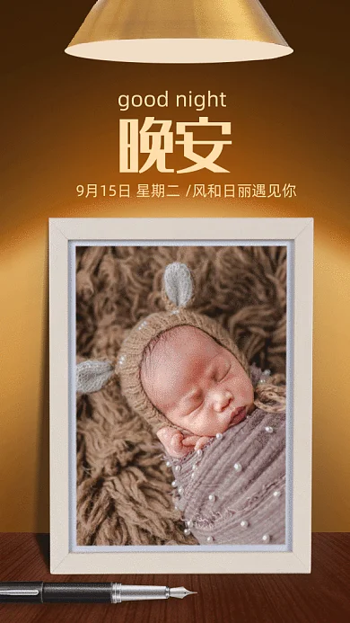 唯美晚安宝贝可爱gif手机海报
