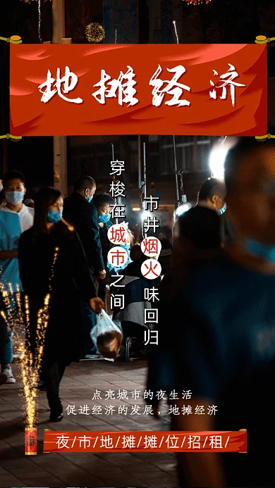 地摊经济GIF动态海报