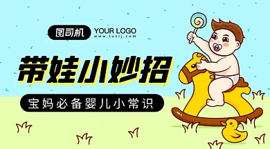 带娃小妙招gif横图