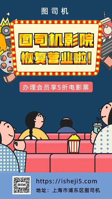 院线恢复营业gif海报