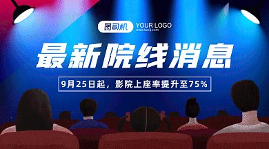 院線消息gif橫圖
