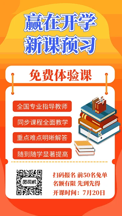 新课预习辅导班报名gif海报