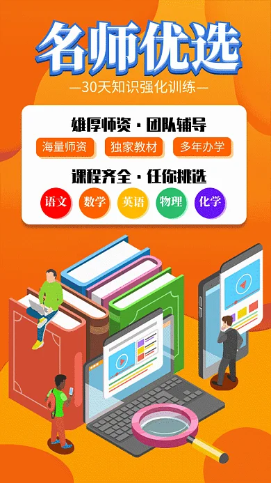 名师优选辅导班报名卡通插画gif海报