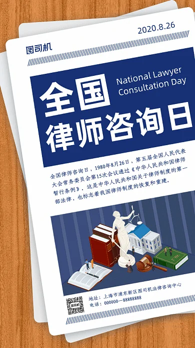 全国律师咨询日GIF动态海报