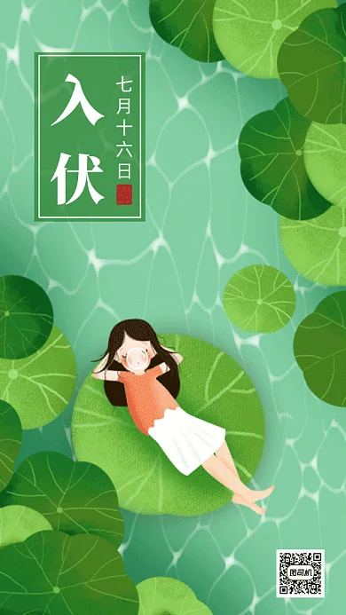 可爱卡通夏季入伏gif手机海报