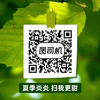 夏季炎炎扫我更甜gif二维码