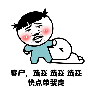 客戶帶我走gif表情包
