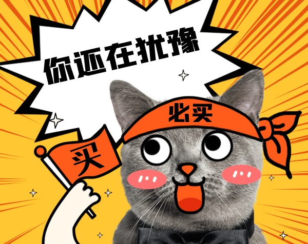 可愛促銷貓咪必買gif表情包
