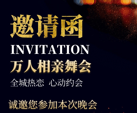 晚會(huì)邀請(qǐng)函蝴蝶粒子唯美gif海報(bào)