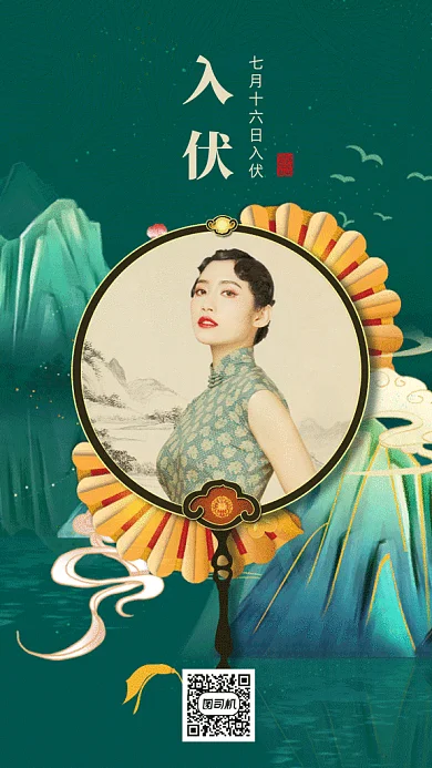 夏季入伏gif手机海报