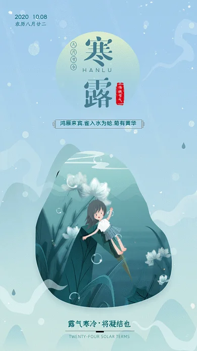 寒露节气GIF动态海报