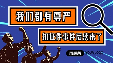 仍证件话题gif横图