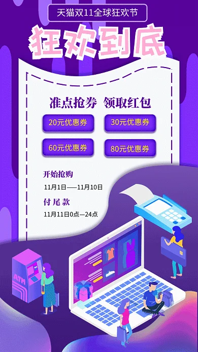 天猫双十一狂欢购物卡通插画gif海报
