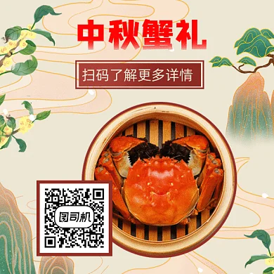 中秋蟹礼gif二维码