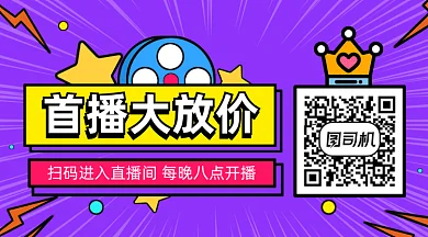 首播大放价gif横图