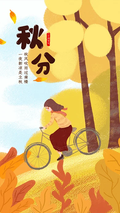 秋分节气GIF动态海报