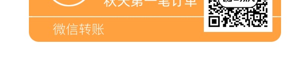 我想要秋天第一筆訂單gif二維碼