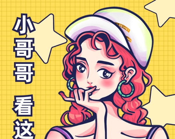 小哥哥看這里gif表情包
