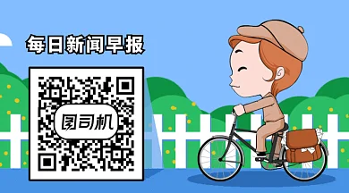 每日新闻早报gif横图