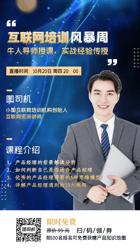 互聯(lián)網(wǎng)培訓(xùn)GIF動(dòng)態(tài)海報(bào)