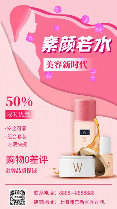 素颜若水美肤产品促销gif海报