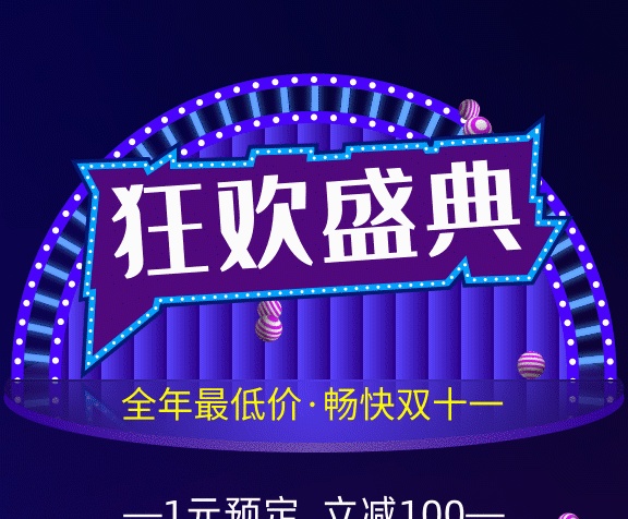 雙十一炫彩燈光促銷gif海報