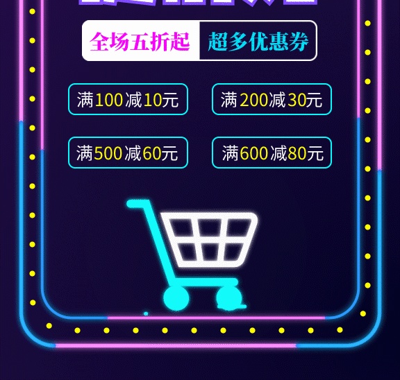 雙十一 預(yù)售炫彩燈光gif海報(bào)