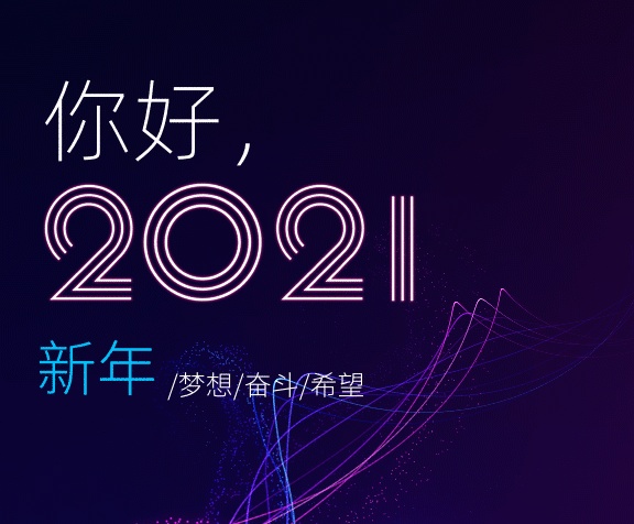 你好2021炫彩流光gif海報