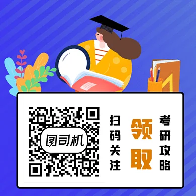 扫码领取考研攻略gif二维码