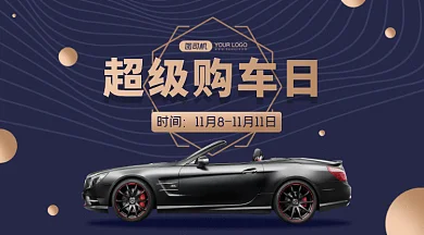 超级购车日gif横图