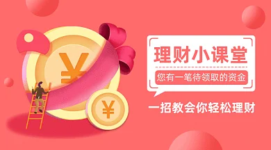 理财小课堂gif横图