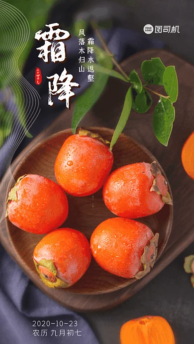 霜降节气GIF动态海报