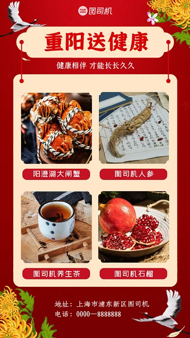 重阳送健康GIF动态海报