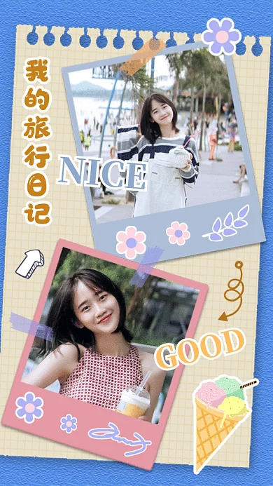 我的旅行日记gif手机海报